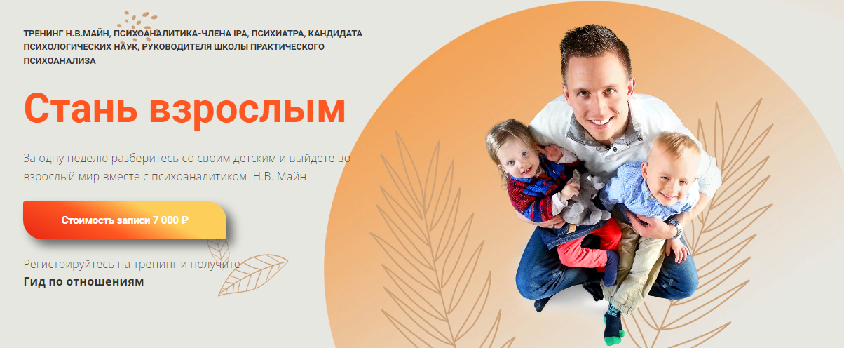 [Школа практического психоанализа] Надежда Майн - _0.png